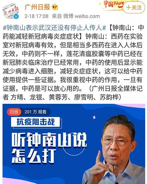 广大中医药工作者正奋战在抗击新冠肺炎疫情的第一线,这样在背后捅刀子不该被追究责任吗?