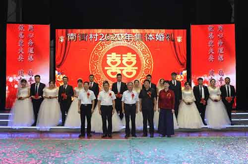 河南省南街村隆重举行2020年集体婚礼