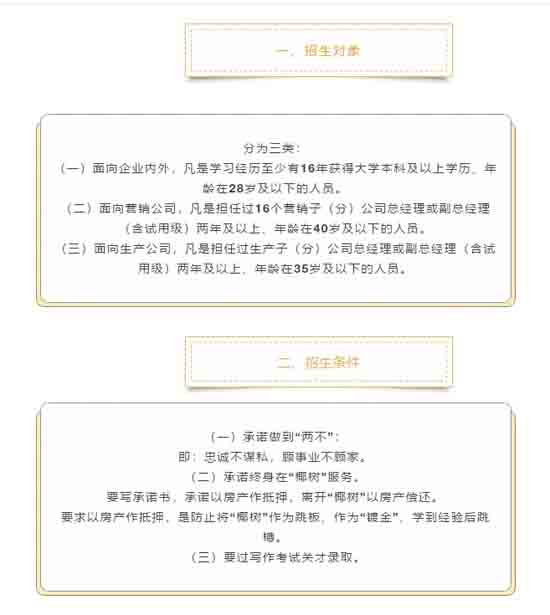 椰树集团招聘要求“抵押房产终身服务”！网友：这是签“卖身契”？海南省就业局介入