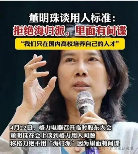 肖志夫:董明珠“海归言论”让我想到了“罗斯福备忘录”