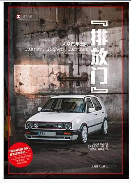 “排放门”：资本主义“良心企业”的作弊故事
