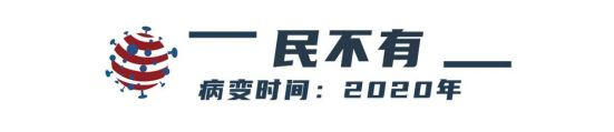 “‘美式民主’显然是病了，而且很重！”