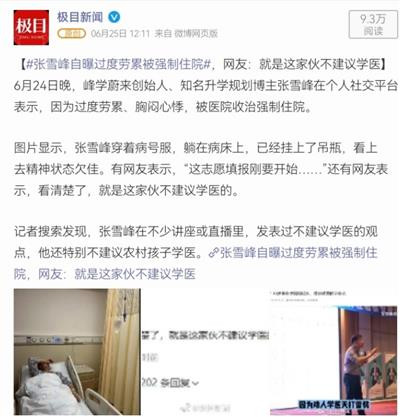 真正重要的,不在于解决揭示现实、提出问题的张雪峰们,而在于解决三件事:公平、公平、还是公平。