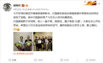 国豪,你永远是我们心中的英雄!
