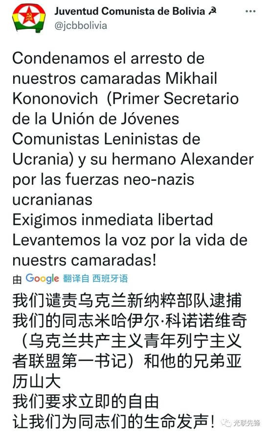 世界民主青年联盟呼吁其成员组织和全世界的青年和人民谴责这种情况,要求释放他们,并抗议乌克兰新法西斯政权拘留他们的行径。