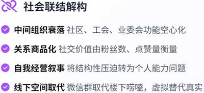 后真相时代的原子化升级是一场精心设计的、无声的围猎，用算法的丝线将我们每个人温柔地缠绕，困在名为“自我”的孤岛之上。但历史从未因技术的冰冷而停止前进，每一次社会的裂痕都孕育着新的联结可能，比如网络版井冈山。