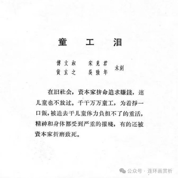连环画《资产阶级罪恶录》