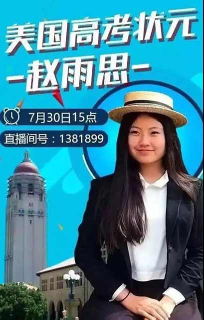看看，满口的梦想、奋斗、努力、自己打造事业.....然而，赵老爷是靠650万美元的大手笔开路，才让”普通女孩“成为“美国高考状元”上了斯坦福的。