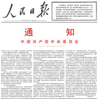 井冈山观心 | 真理面前人人平等吗?毛主席与彭真等人的分歧