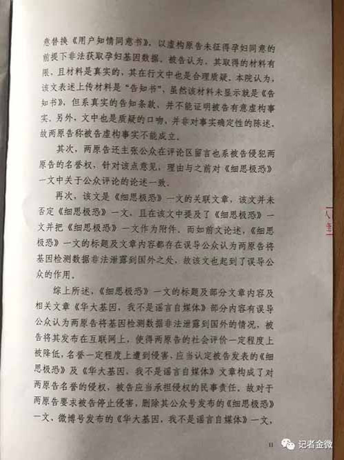 14万孕妇基因案，华大基因起诉记者金微判决！