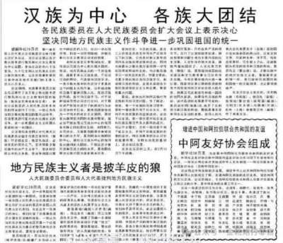 当阶级团结被无情打碎,所谓“民族团结”以及由此衍生的民族对立,必定会乘虚而入。始作俑者其无后乎,必须清算正本清源