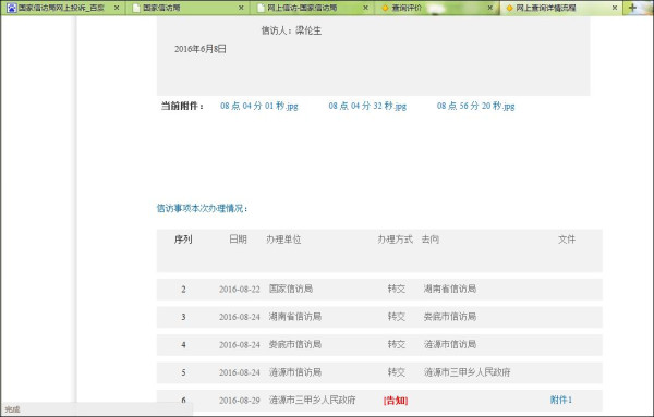 梁伦生:网上信访是忽悠人民的工具