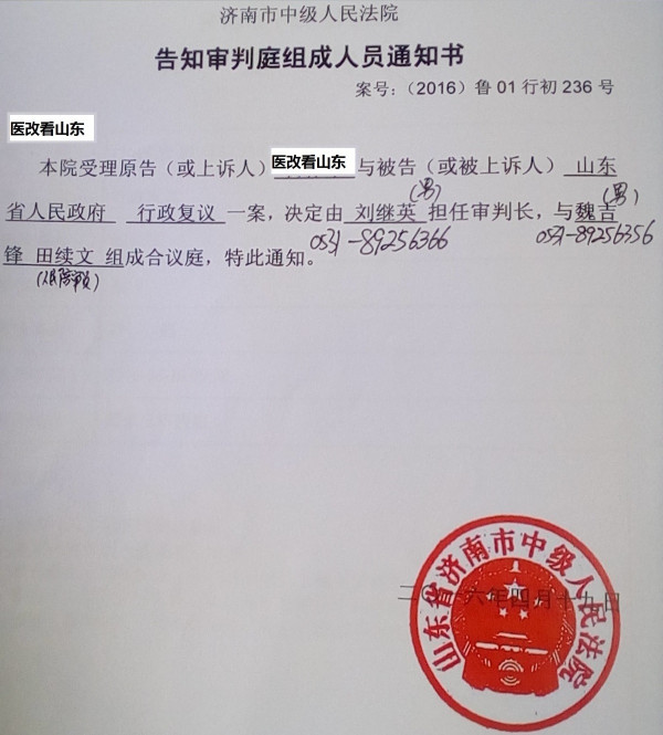 医改看山东起诉山东省府案6月开庭