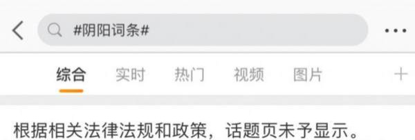 阴阳词条是怎么回事?某媒参与其中是因为“手误”吗?如果是因为手误,又为什么反复修改?如果不是手误,那几家参与其中的媒体,是不是在公然欺骗群众,公然帮易烊千玺洗地? 现在阴阳话题和阴阳词条已经又一次被炸了,我真的无法想象,这个名叫易烊千玺的人,背后有多大的能量,以“爽”为单位的钱,果真不是白赚的。。