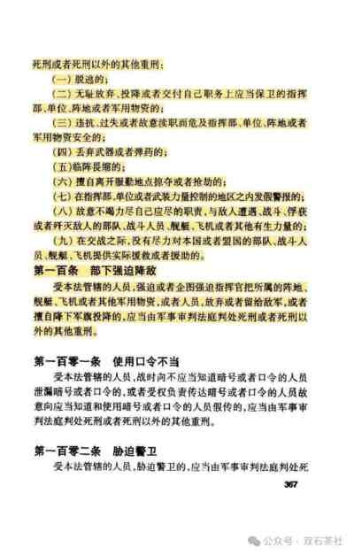 双石|美军不办临阵脱逃和投降罪?