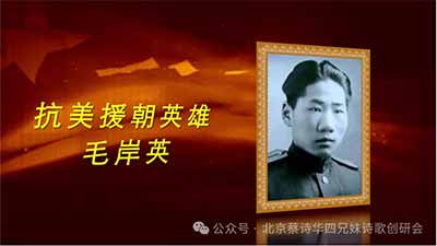 石祥最新歌词：毛岸英之歌