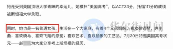 看看，满口的梦想、奋斗、努力、自己打造事业.....然而，赵老爷是靠650万美元的大手笔开路，才让”普通女孩“成为“美国高考状元”上了斯坦福的。