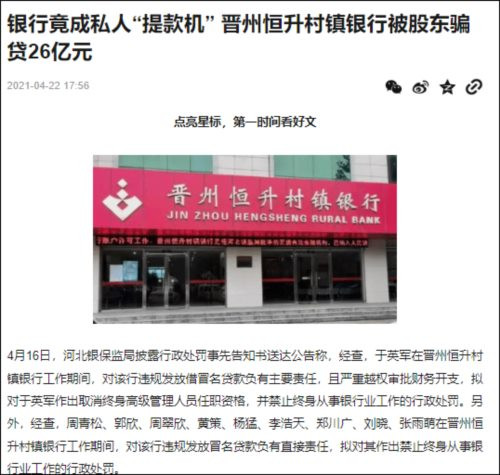人在家中坐,红码天上来,河南村镇银行到底在搞什么鬼?