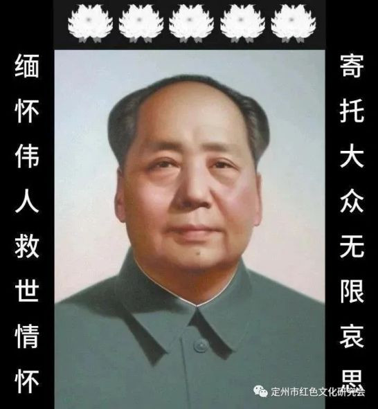 定州市红色文化研究会举办纪念毛主席逝世45周年活动