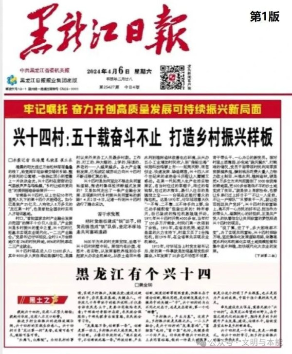兴十四村：五十载奋斗不止  打造乡村振兴样板