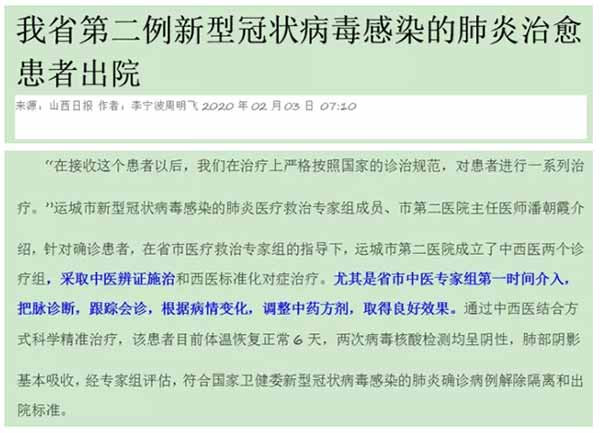 捷报：中医药在新冠肺炎防治中再次挽救中华民族于危难！