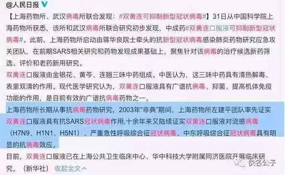 天降“神药”，为什么中西医都反对抢购双黄连？