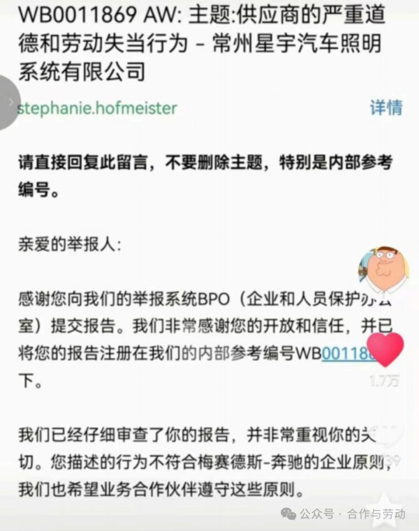 “向洋人告状”后,维权员工获车企公开致歉