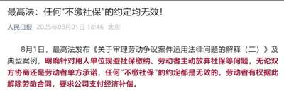 社保新规：9月1日起强制缴纳社保，网友：不是我需要社保，而是社保需要我啊