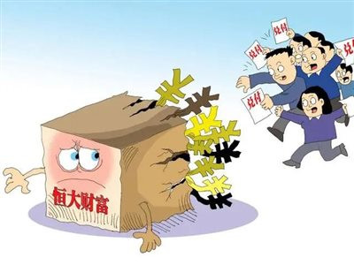 许家印被抓:眼看他起高楼,眼看他宴宾客,眼看他楼塌了