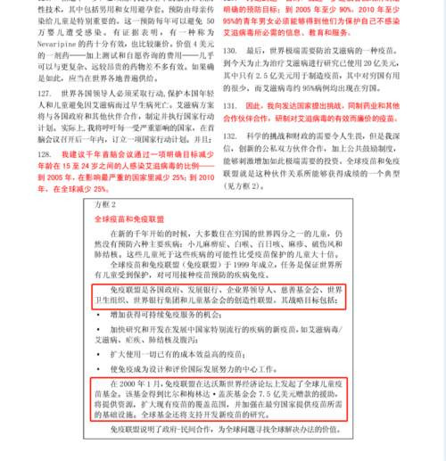 新冠、世卫组织、全球疫苗免疫联盟、盖茨基金会