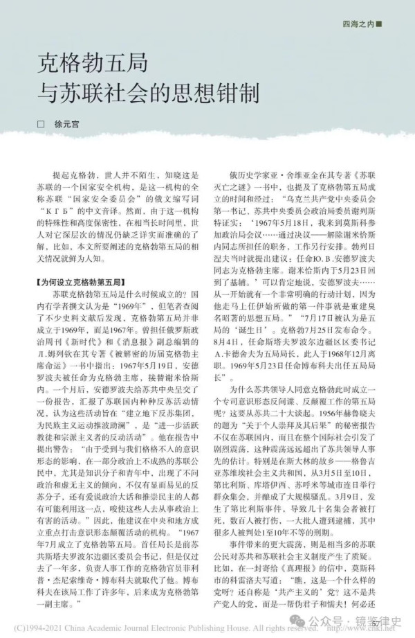 原文刊登在2012年第3期《同舟共济》杂志，作者徐元宫是中央编译局副研究员。《同舟共济》杂志系政协广东省委主办的刊物。