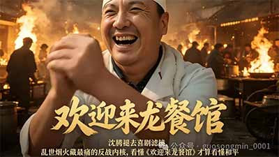 简言之，徐福之成为顺民，不是因为他是一个厨子，而因为创作者认为做顺民最好。