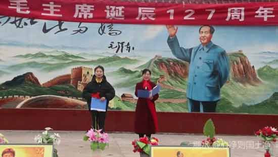 河北涉县龙虎乡北郭口隆重纪念毛主席诞辰127周年