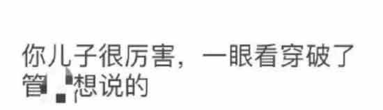 他们已经理解不了崇高,自己做不到,也不希望别人能够做到。解构崇高,成为他们的精神自觉。