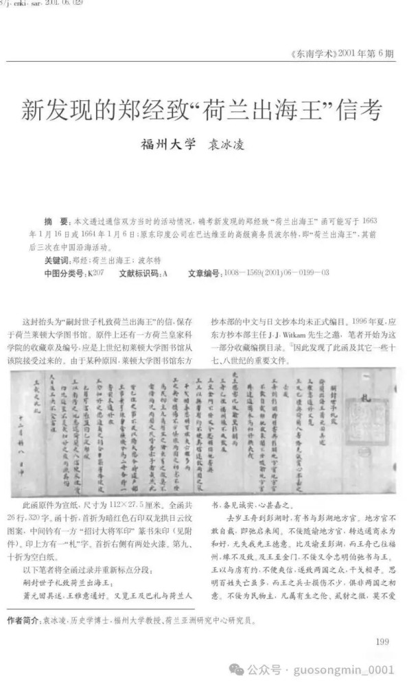 当年不仅清朝的地方官员有勾结荷兰殖民者,损害国家主权与民族利益的行为,割据台湾的明郑政权,也同样有此类行为。