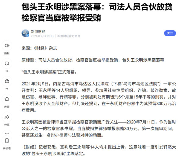 网传包头一检察官出狱后自杀，曾被当庭举报索贿30万引爆舆论