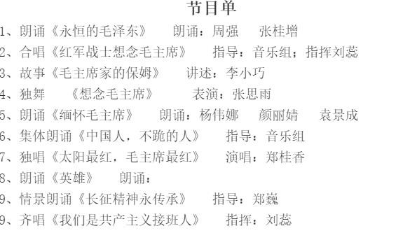河北滦州三中纪念毛主席逝世43周年
