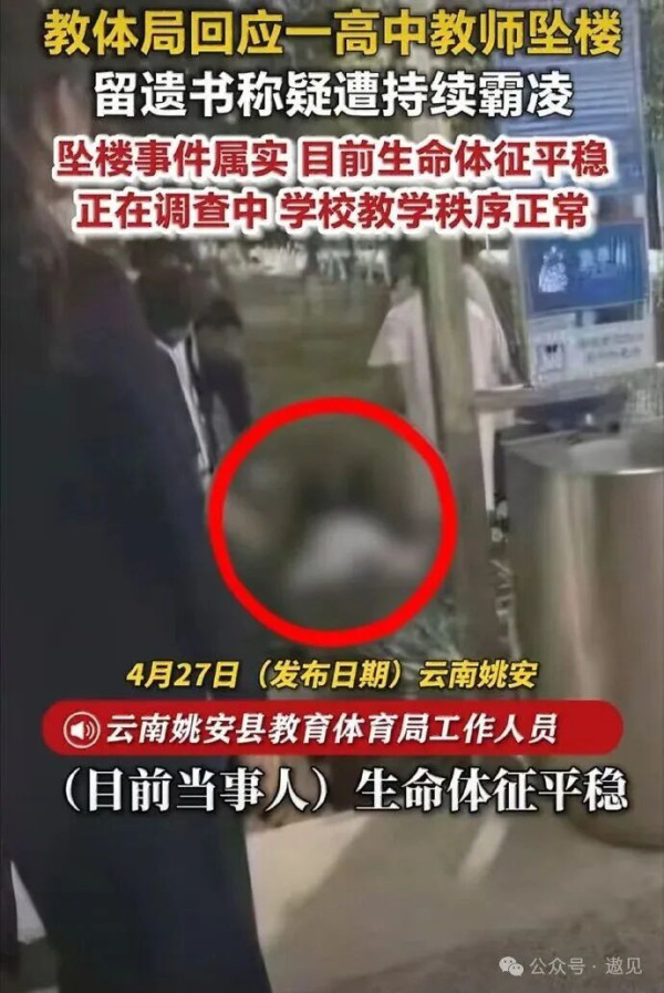 姚安一中老师坠楼自杀：每一个普通劳动者，都值得被认真对待