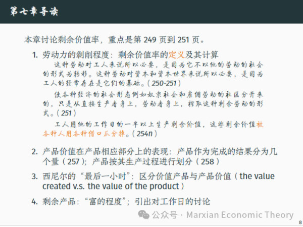 在第五章第一节中,劳动过程首先被作为一种最一般的人类活动来考察,然后又被重新放回资本主义的社会形式之中。到了第五章第二节,分析的重心进一步推进:同一个生产过程,不仅是生产使用价值的劳动过程,而且同时是价值形成过程;在资本主义条件下,它又进一步成为价值增殖过程。紧接着,第六章说明劳动过程不同因素在价值增殖中的不同作用,从而引出不变资本和可变资本的划分;第七章则在这一基础上给出剩余价值率的定义,把剥削