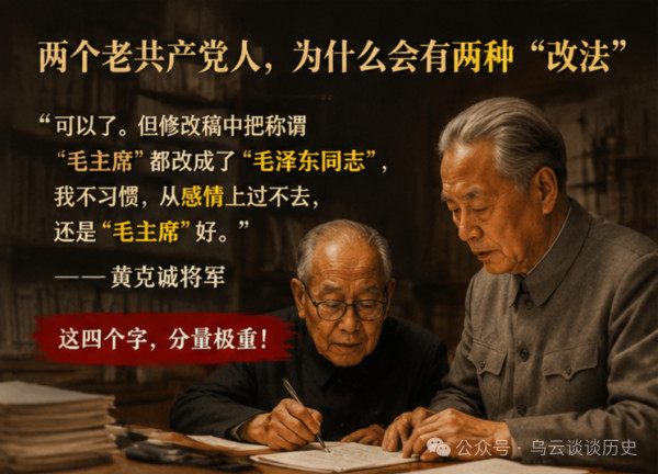 “毛主席”三个字，改不得！