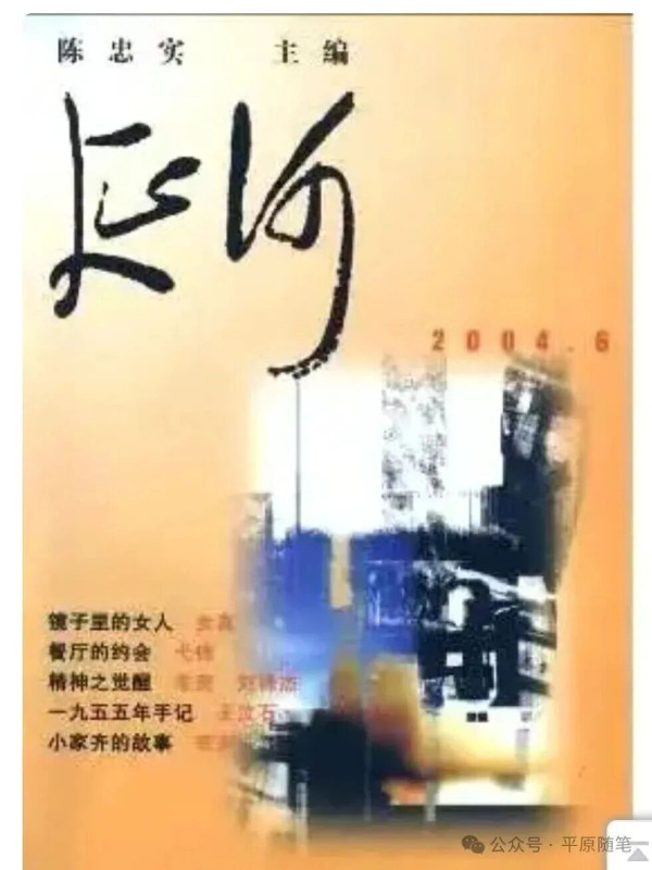 《延河》何时将刊名改由贾平凹题写