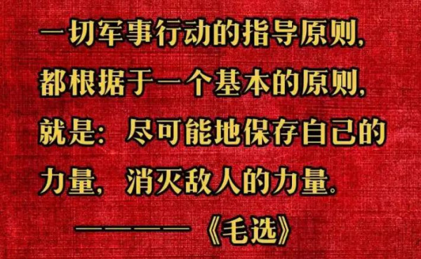 后世研究此段历史的无论学者、专家、军事家、政治家，抑或编剧、导演，都该收起那点小心思——勿在历史事实上玩花样、动手脚，让人看出你的浅薄与无知。毛主席用兵真如神，不容抹黑，不容亵渎!