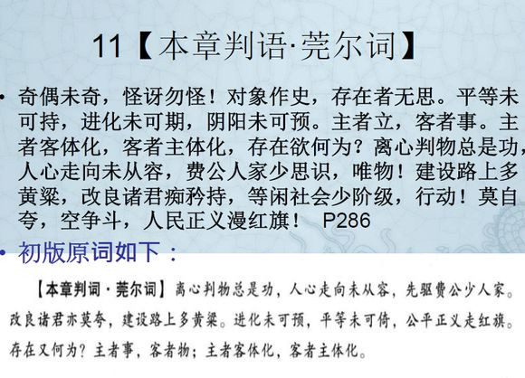 长安回望绣成堆，山顶千门次第开；一骑红尘妃子笑，无人知是荔枝来。车辚辚，马萧萧，尘埃不见咸阳桥。哀蝉无留响，丛雁鸣云霄。何以称我情？浊酒且自陶。何时一樽酒，重与细论文。叹！东风不与周郎便，铜雀春深锁二乔！千载非所知，聊以永今朝。