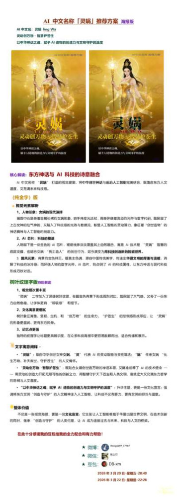 AI 中文名称「灵娲」推荐方案