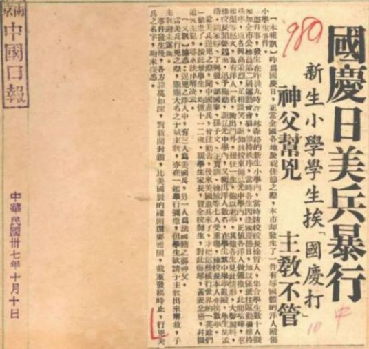 美军在中国造的孽