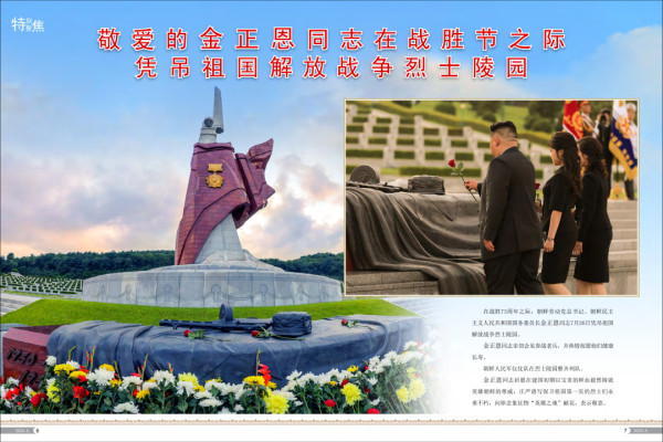 《朝鲜》画报2026年8月