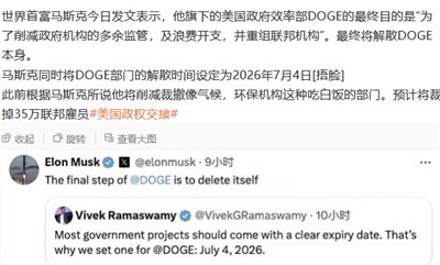 无论特朗普和马斯克的改革成功与否,以反对现行帝国体制的改革只要开始推行,就必然会加剧帝国美国和本土美国的深刻撕裂。就像马斯克之前曝光一些帝国对华社会工作的拨款,就是一种对我们有利的局面。