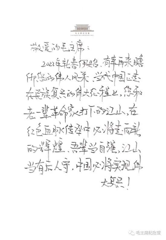 新年伊始，“思念的河”在毛主席纪念堂流淌