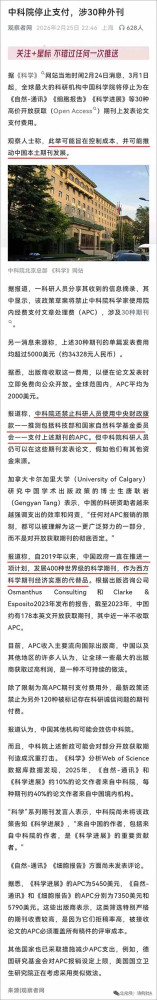 中科院断供洋期刊,打响反“学术殖民”第一枪