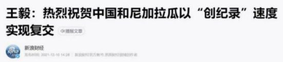 尼加拉瓜,经历了啥?